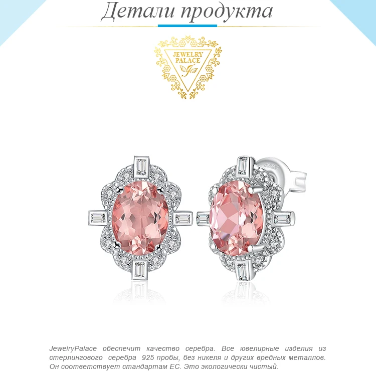 JewelryPalace Винтаж 2.7ct овальный создан морганит Сапфир Серьги гвоздики 925 пробы серебро