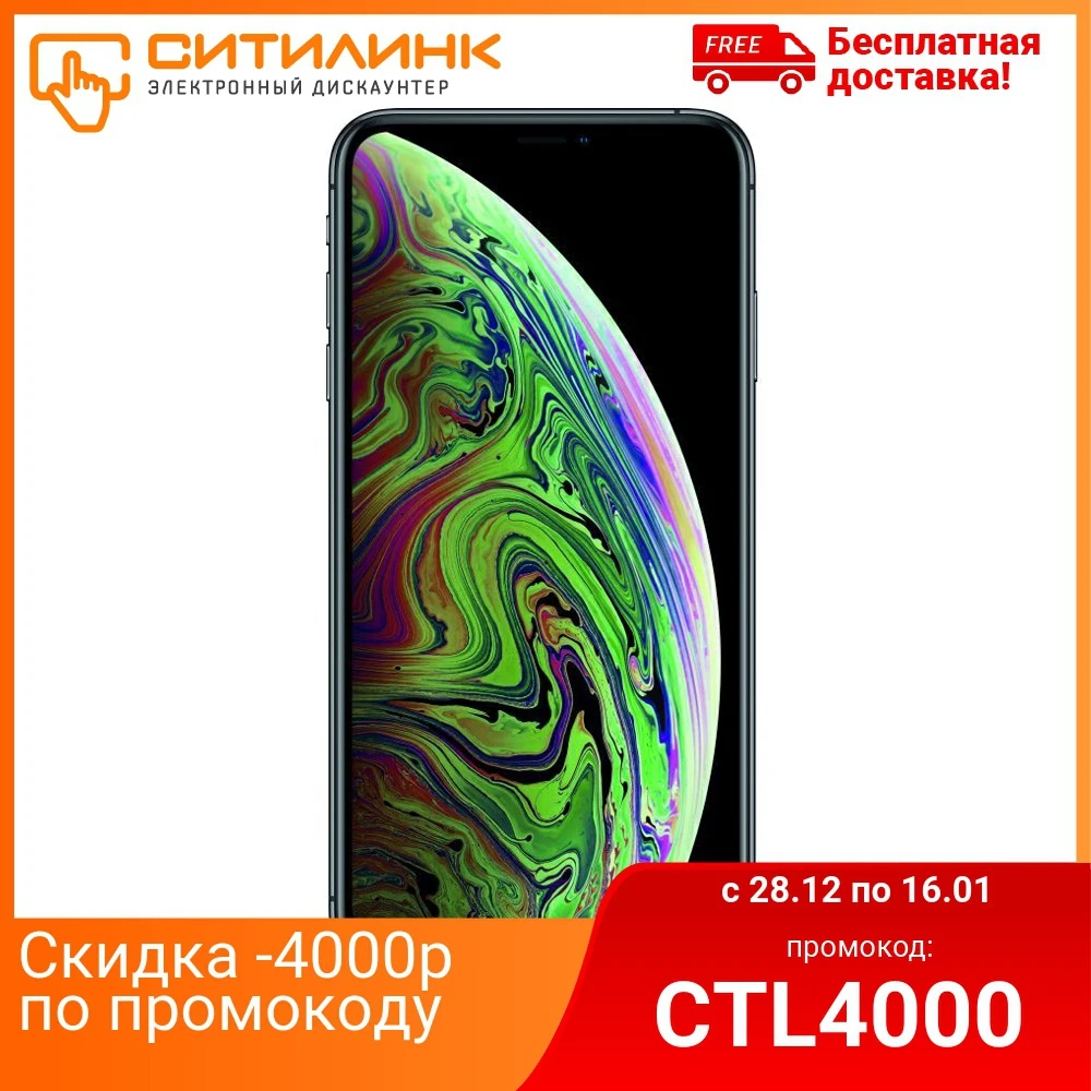 Смартфон Apple iPhone XS MAX MT502RU/A 64Gb серый 3G 4G 1Sim 6.5&quot OLED 1242x2688 iOS 12 12Mpix WiFi| |