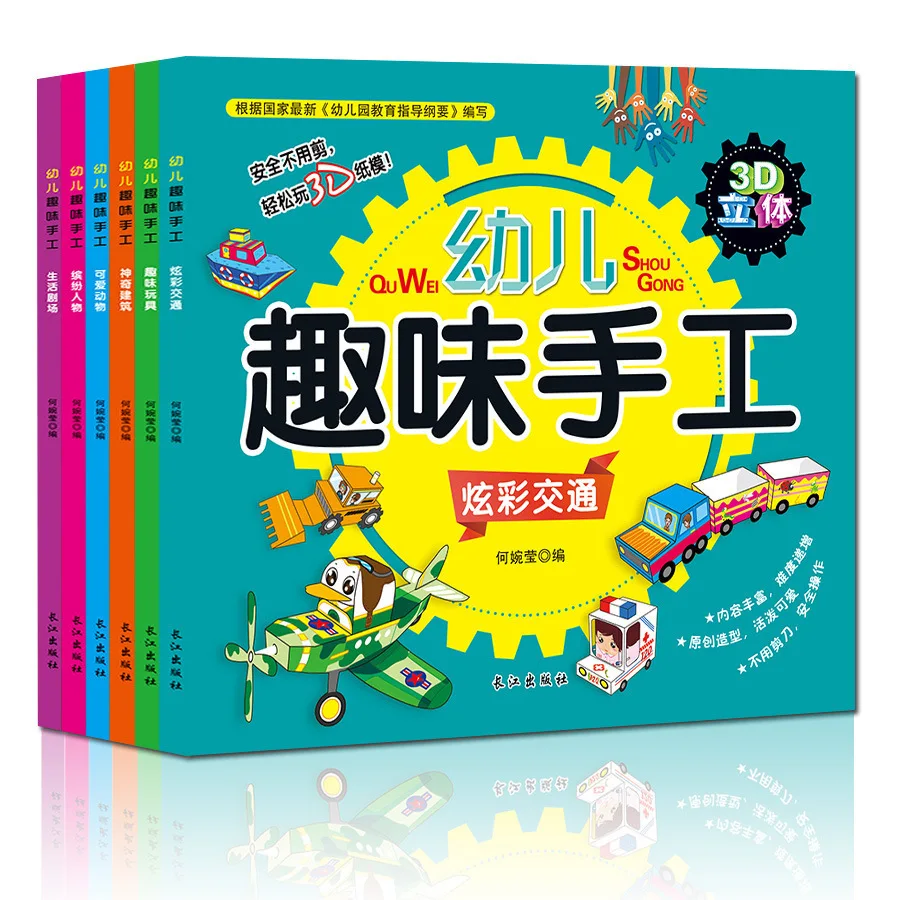 6 Fun Little Handmade Kindergarten Children DIY for Making Material Paper Folding Book Encyclopaedia Stereo Paper Cutting 3-6-Ye