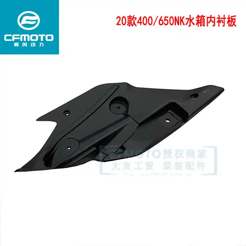 Аксессуары для мотоциклов Cfmoto 2020 400nk650 масляный бак резервуар воды внутренняя