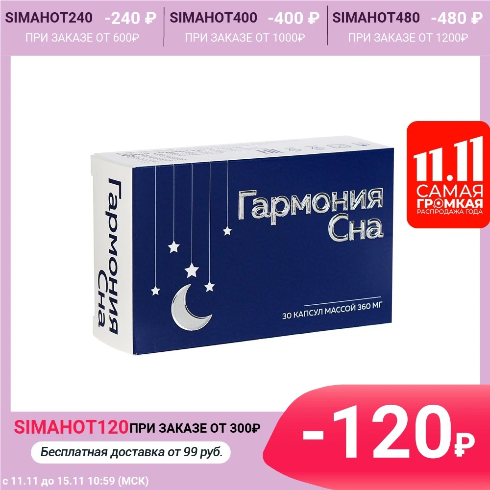 Мелатонин Гармония сна 30 капсул 4639295 | Красота и здоровье