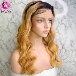 Эва 13x6 медовый блонд Кружева передние парики предварительно сорвал с волосами младенца тела волна Омбре человеческих волос парик