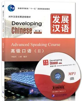 

Developing Chinese Advanced Speaking Ⅱ 2nd Edition (with MP3 CD)