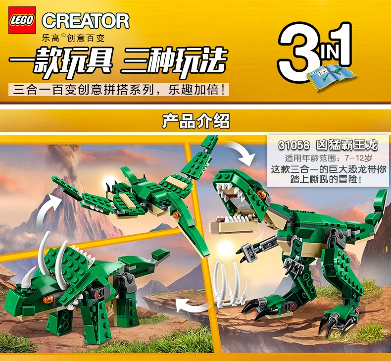 СОЗДАТЕЛЬ серии T-Rex 31058 сплайсинга игрушки