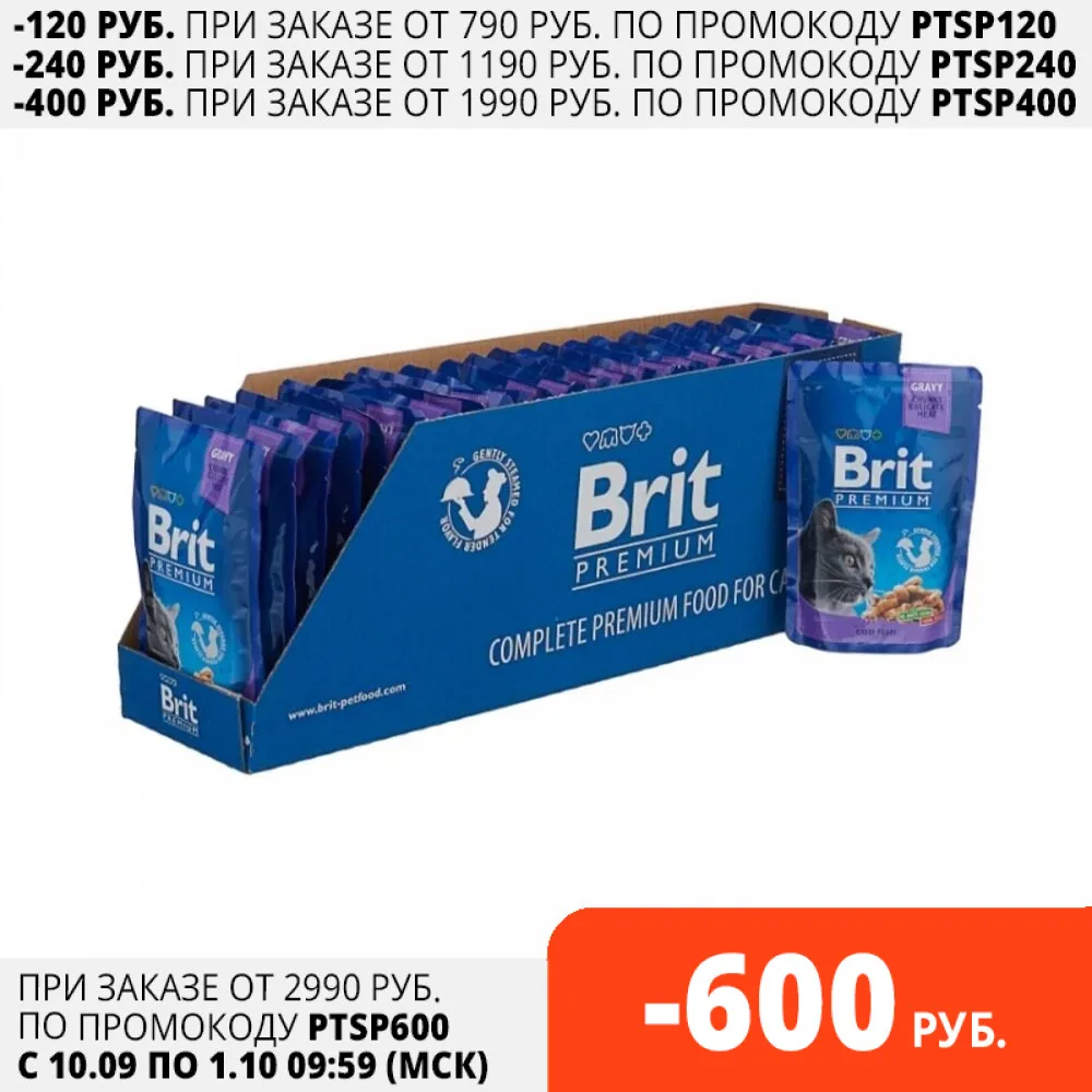 Brit Premium пауч для кошек (кусочки в соусе 100 гр.) Треска 24*100 г. | Дом и сад
