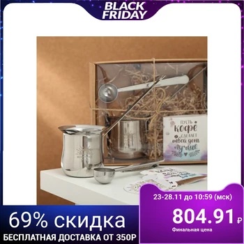 

Set "My Ideal Morning": Turk 330 ml, clip for the bag, stencils 2 pcs.