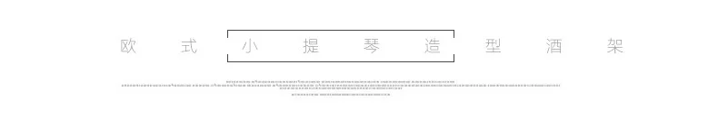 Деревянный Вертикальный Виолончель 8 бутылок креативный красный винный шкаф держатель Большой Европейский ретро 1 м гитарная панель домашняя винная подставка полка дисплей