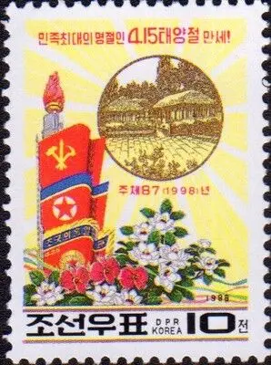 Sun Festival 1998 Северная Корея почтовые марки почтовая коллекция