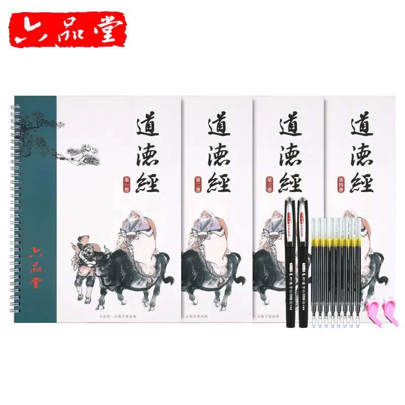

New 4pcs/set Tao Te Ching groove calligraphy Copybook Adult student Regular script hard pen Copybook