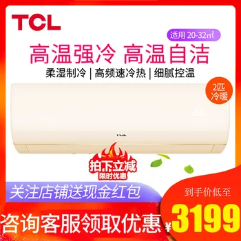 

TCL KFRd-50GW/D-FV11Bp(A2) 2 A Inverter Heat Smart Home Wall Hanging Air Conditioner Outboard Motor