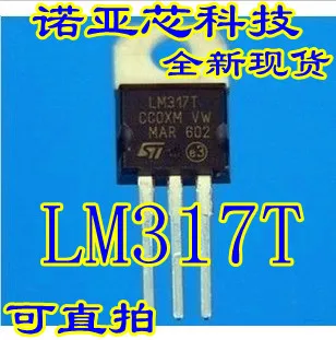 10 шт./лот LM317 регулируемый линейный регулятор LM317T 1,2-37 V TO-220