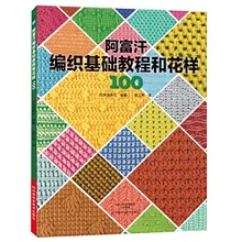 Livre d'art de tricot, cours de base et motifs de tricot, 100 Livres, Livres Kitaplar, dessin chinois, adulte