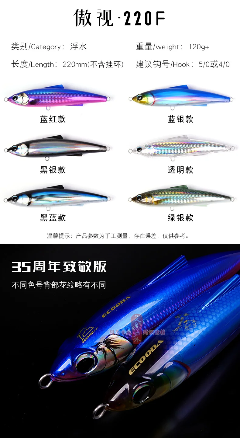 ECOODA Летающий карандаш 220F 120g изгибающаяся Приманка в виде тунца приманка для рыбалки