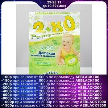 

Wet wipes "Pamperino" Duo for children without perfume, 2 * 80 pcs 2527019