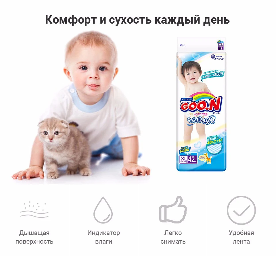 Подгузники GOON Boys and Girls 12-20 кг(42 шт.) XL