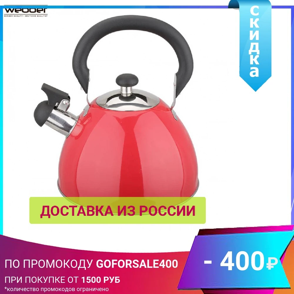 Чайник WEBBER BE-0584 со свистком складная ручка цветной корпус 2 5л ярко-красный | Дом и