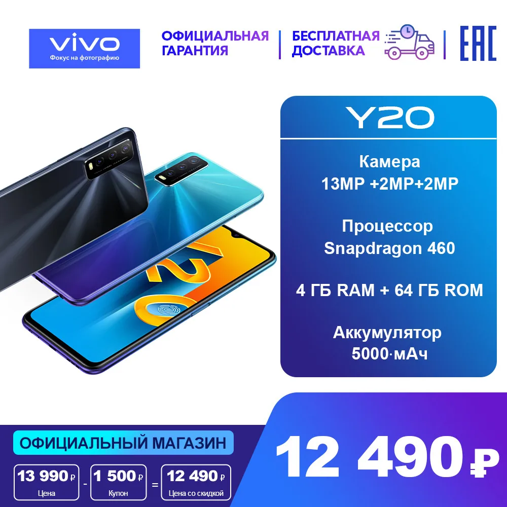 Смартфон VIVO Y20 Бесплатная доставка из РФ 4GB |64GB | 6.5&quot 1600×720 (HD+) 5000mAh|Смартфоны|