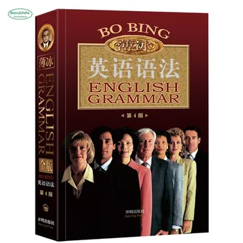 

English grammar book bo bing Practical classic self-learning English grammar textbook for beginners