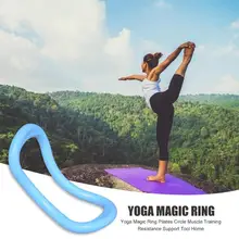 Волшебное кольцо для йоги, оборудование для тренировки пилатеса, оборудование для тренировки мышц, инструмент для поддержки красивых ног, оборудование для пилатеса