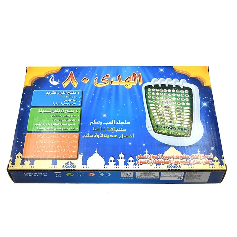 Арабский язык аль-Худа Развивающие игрушки для детей с 80 Senction Коран исламские игрушки, Аль Коран и ежедневные Duaa обучающие игрушки