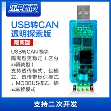 Изолированный USB для CAN для USB совместимый Чжоу Ligong USBCAN виртуальный серийный
