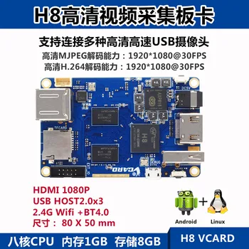 

Eight-core H8 A83T Development Board Vcard Android Linux Video Capture HDMI Camera Module