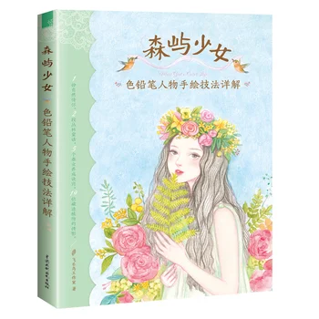 

Mori Girl's Color Life Color Pencil Figure Drawing Technique Book Color Lead Basic Painting Book