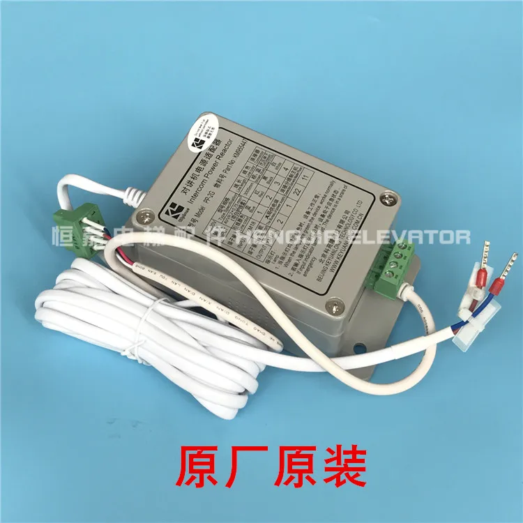 KONE elevator walkie talkie power adapter PP-2G five-way intercom power adapter KM9554477