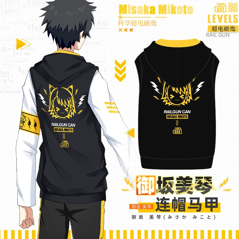 Аниме Toaru Kagaku no Railgun Misaka Mikoto, костюмы для косплея, жилет с капюшоном, пальто, футболка с длинными рукавами, повседневные штаны, модный костюм