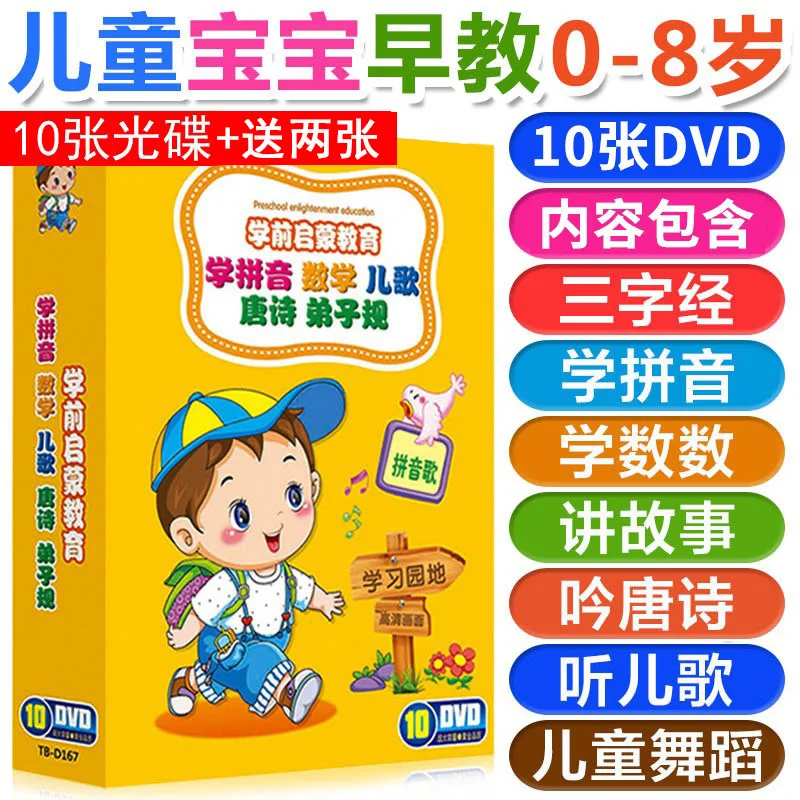 

New 12pcs/set Children's English / Children's Songs / Dance / Pinyin / Tang poetry story disciples DVD Early childhood animation