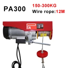 Мини электрическая лебедка 220 В, беспроводная лебедка с дистанционным управлением, маленькая Бытовая Лебедка для крана, 150-300 кг, поводья 12 м