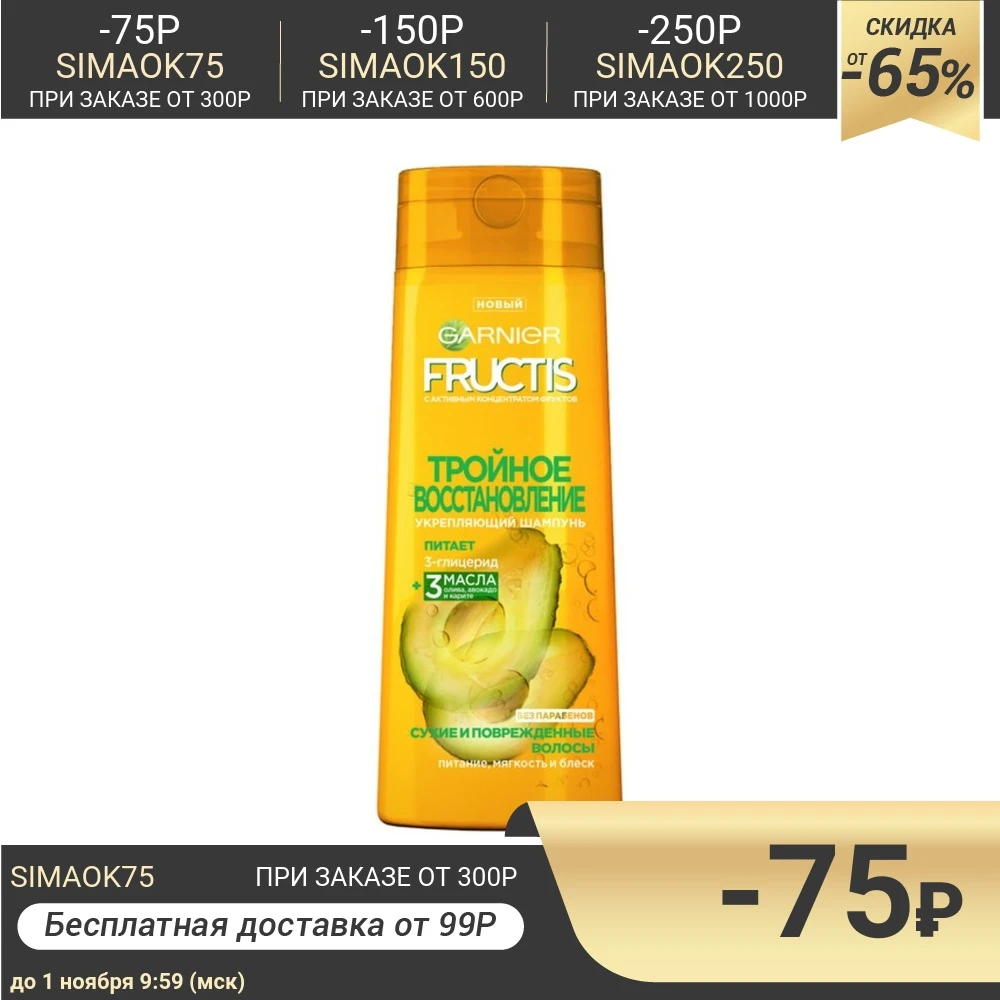 Шампунь Fructis Тройное восстановление для повреждённых волос 400 мл | Красота и