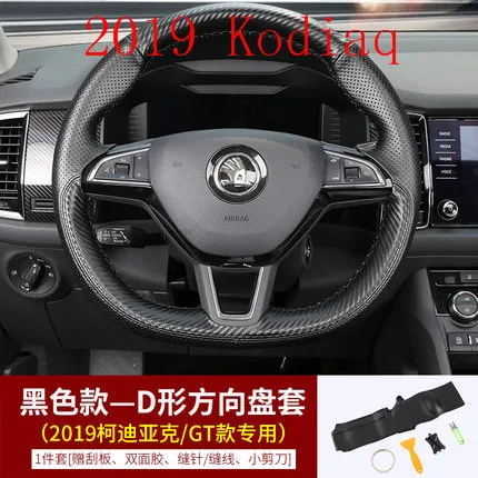 Для Skoda Kodiaq и Kodiaq GT Karoq кожаный чехол для рулевого колеса corlock модификация - Название цвета: 2019 Kodiaq