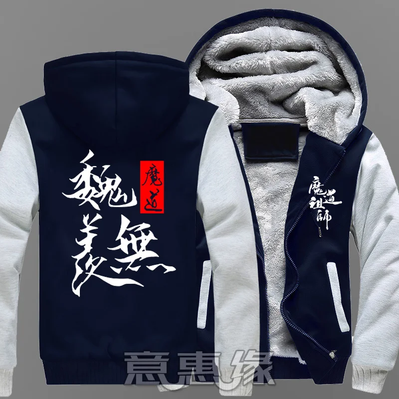 07 Теплые зимние толстовки с капюшоном Mo Dao Zu Shi Wei WuXain, Grandmaster of Demonic Cultivat Lan wang ji, куртка на молнии, толстовка - Цвет: 07