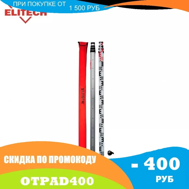 Рейка нивелирная телескопическая (4 м) ELITECH 2210.000500 | Инструменты