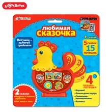 Любимая сказочка Азбукварик(Петушок-золотой гребешок