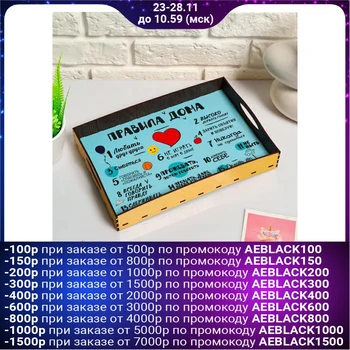 

Tray with handles "House Rules", wooden, 30.4х20.4х4.7cm 5214454