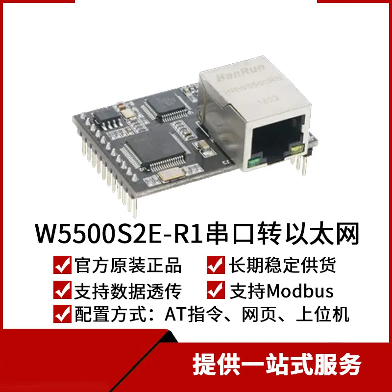 Последовательный к Ethernet модуль ttl к RJ45 W5500S2E-S1/R1/Z1 модуль передачи данных