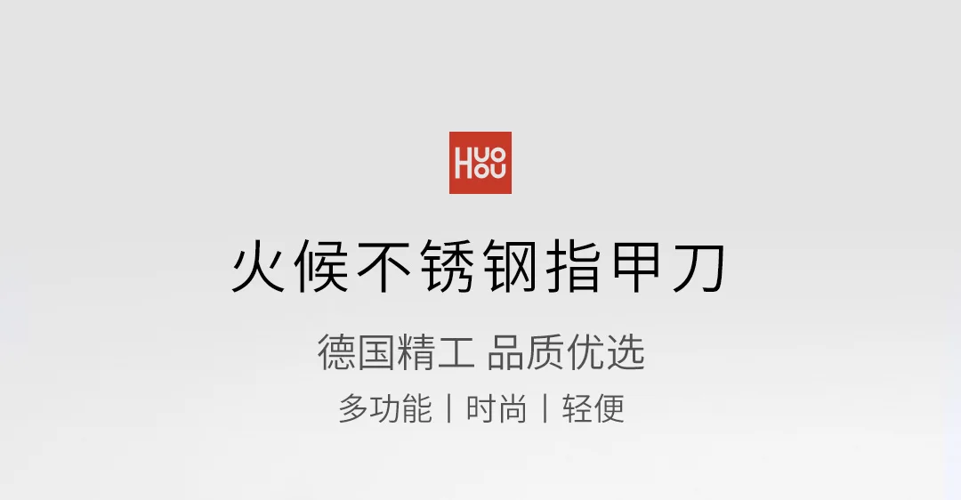5 шт. Xiaomi Huohou маникюрные машинки для ногтей триммер для волос в носу портативный дорожный гигиенический набор из нержавеющей стали набор инструментов для ногтей