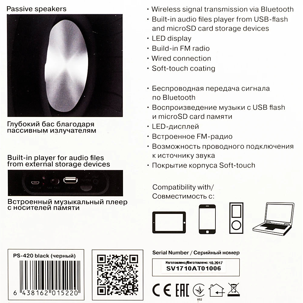 Колонка порт. Sven PS-420 черный 12W 2.0 BT 10м 1800mAh