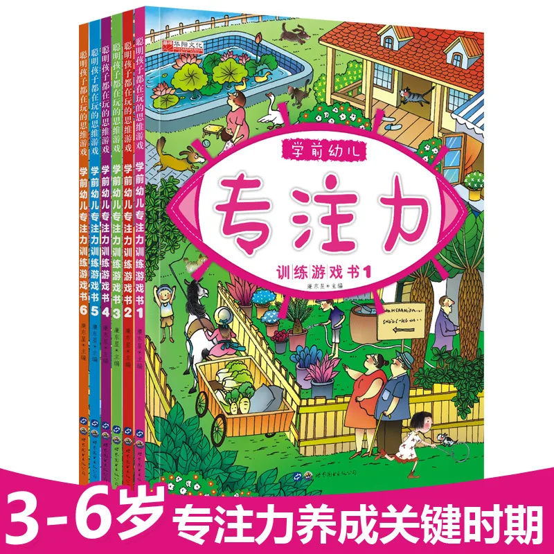 Children Mindfulness Training Book Full 6 CHILDREN'S Mental Memory Logical Thinking Training Picture of Hide Children Mindfulness Training Book Full 6 CHILDREN'S Mental Memory Logical Thinking Training Picture of Hide