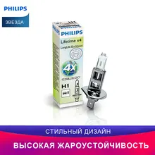 Philips лампа для автомобильных фар LongLife EcoVision H1 12258LLECOC1 автомобиль Передний противотуманный свет