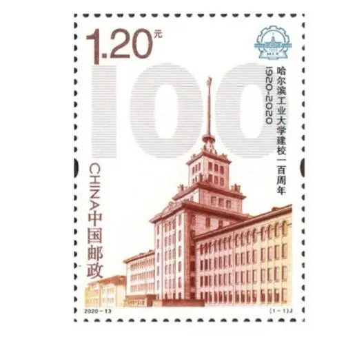 Harbin Institute of Technology 2020-13 Почта Китая | Дом и сад