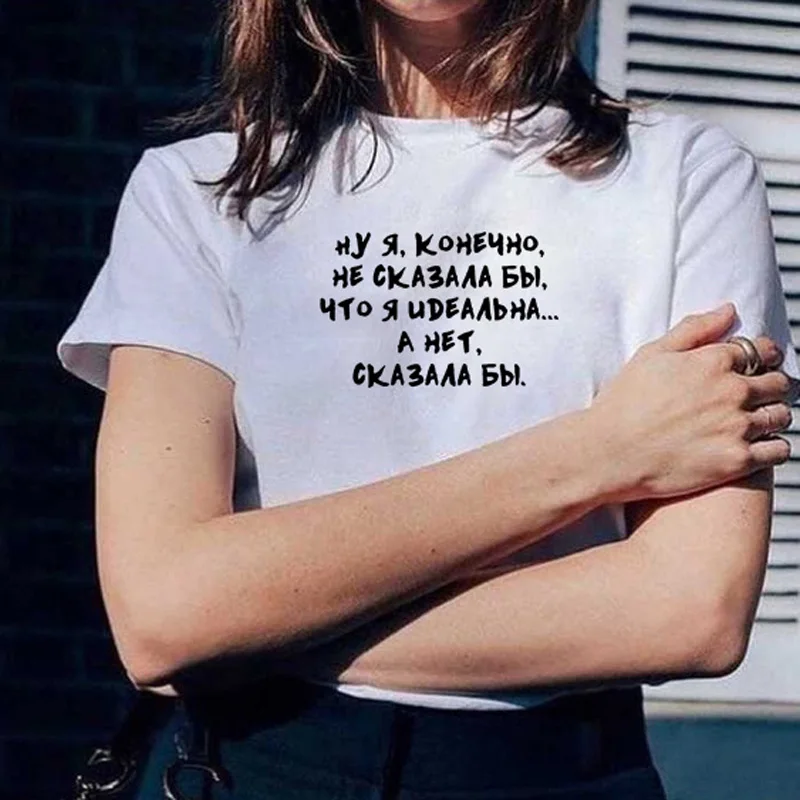 Я не хотел бы сказать что я идеальный принт в виде русских букв забавная рубашка