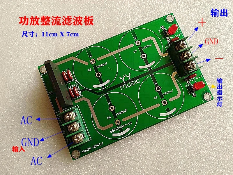 Полуфабрикаты двойной выпрямитель питания и плата фильтра усилитель мощности