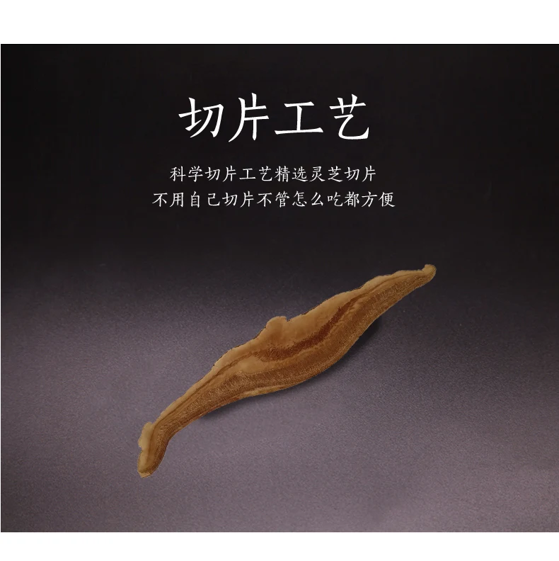 Ganoderma lucidum slice 500 г наполовину дикая, укрепляющая устойчивость продлевает жизнь, changbay горный