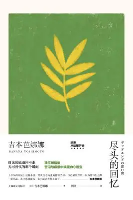 尽头的回忆