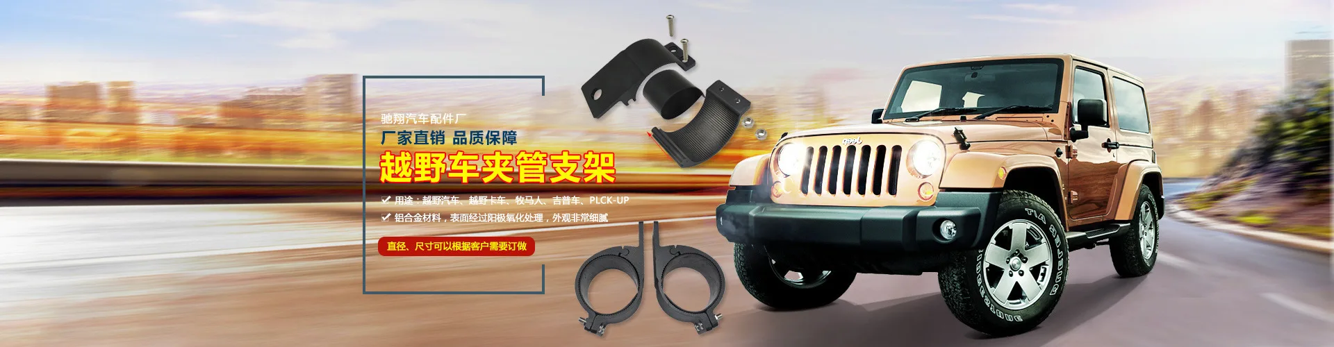 Beijing Jeep B40 A-держатель свечей один Слои держатель лобового стекла на один Слои держатель Jeep тепло-Информация о продукте