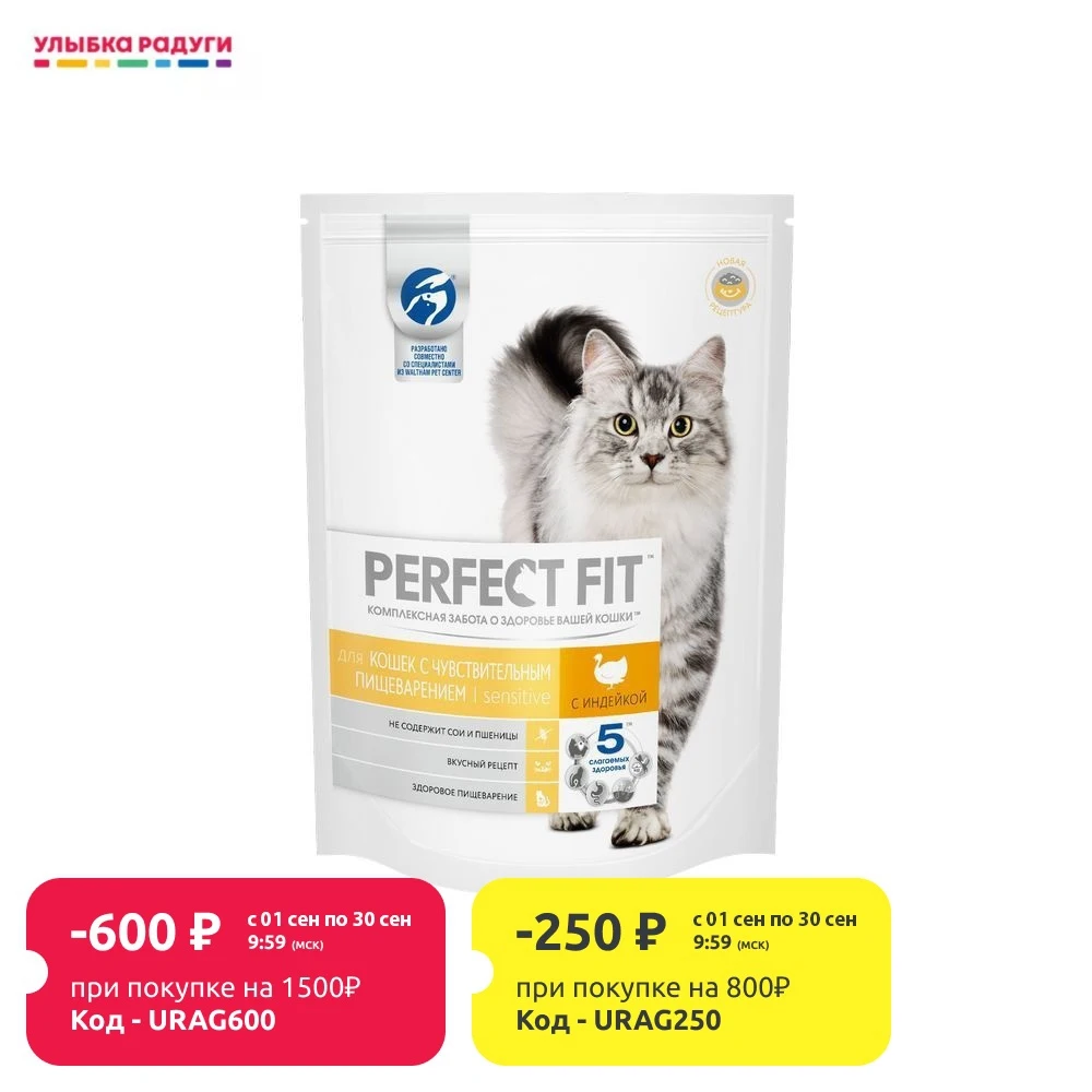 Корм для кошек с чувствительным пищеварением Perfect Fit индейкой 190г |