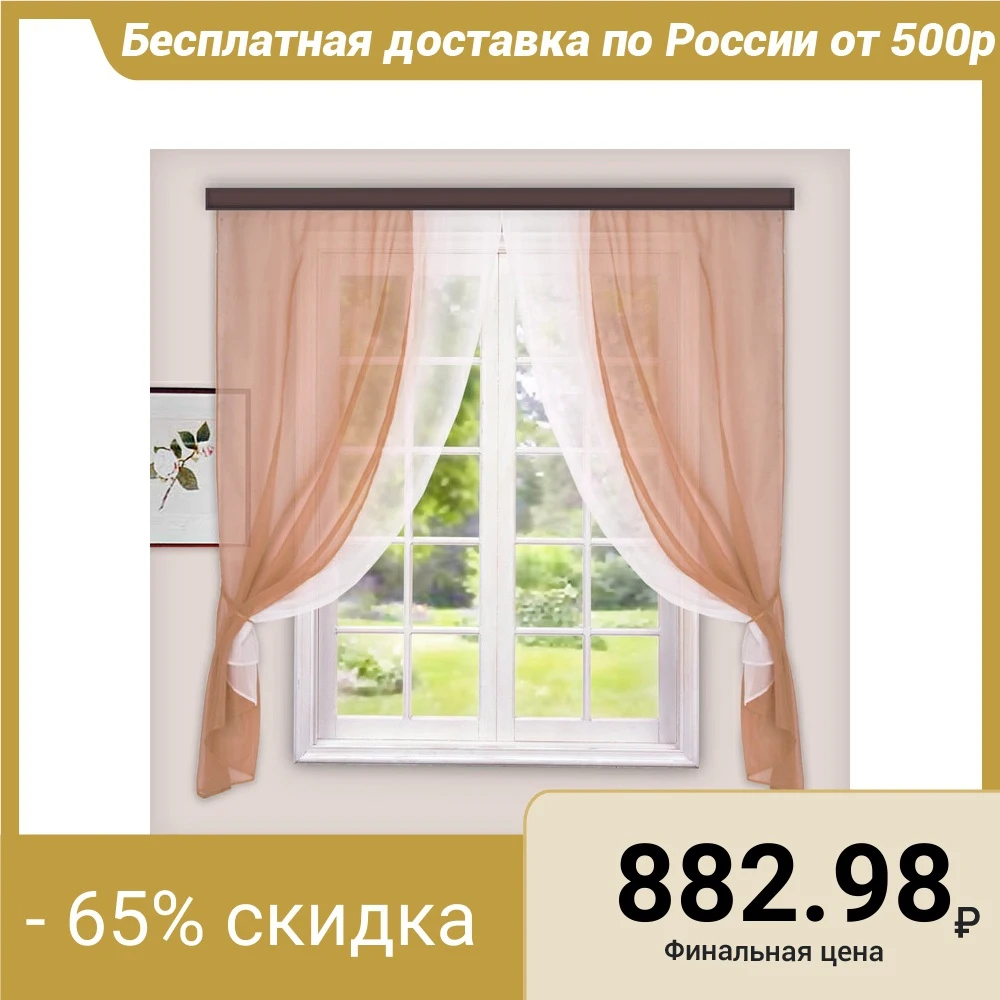 Комплект штор для кухни Лидия 250х160 см, какао, пэ 100%|Занавеска| | АлиЭкспресс